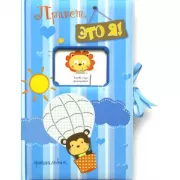 Привет, это я!