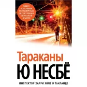 Тараканы