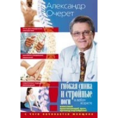 Гибкая спина и стройные ноги в любом возрасте. С чего начинается женщина