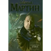 Путешествия Тафа