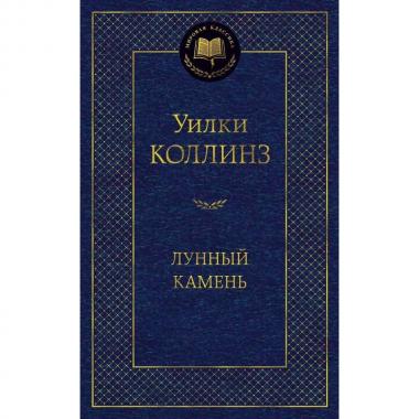 Лунный камень