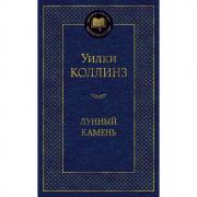 Лунный камень