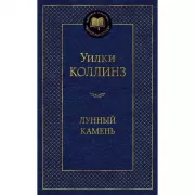 Лунный камень