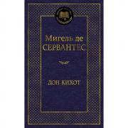 Дон Кихот