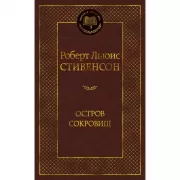 Остров сокровищ