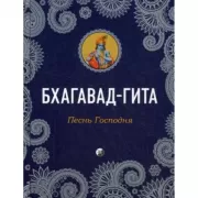 Песнь Господня