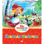 Красная шапочка