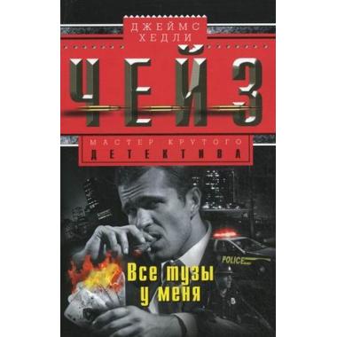 Все тузы у меня