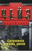 Стервятник умеет ждать