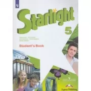 Английский язык. 5 класс