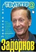 Записки из твиттера