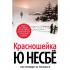 Красношейка