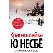 Красношейка