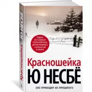 Красношейка