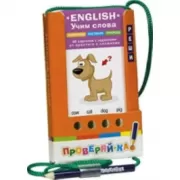 English. Учим слова. Животные. Растения. Природа