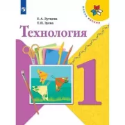 Технология. 1 класс