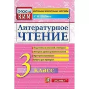 Литературное чтение. 3 класс