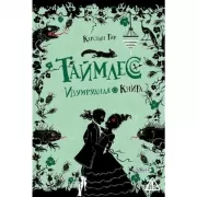 Изумрудная книга