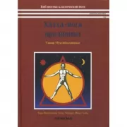 Хатха-йога прадипика