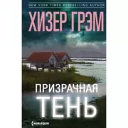 Призрачная тень