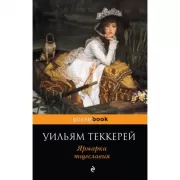 Ярмарка тщеславия
