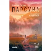 Борьба на Юге. Факты. Люди. Настроения