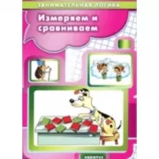 Измеряем и сравниваем