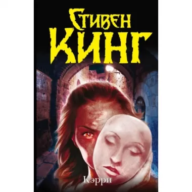 Кэрри