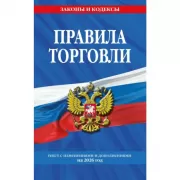 Правила торговли