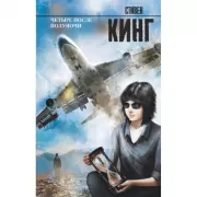 Четыре после полуночи