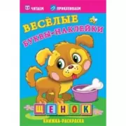 Щенок