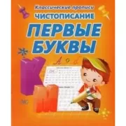 Первые буквы
