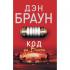 Код да Винчи