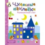 Разноцветный счет