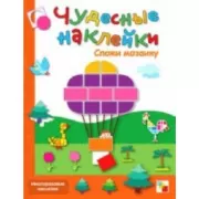 Сложи мозаику