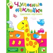 Цветные картинки