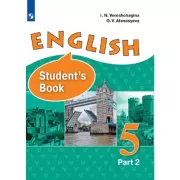 Английский язык. 5 класс. Часть 2