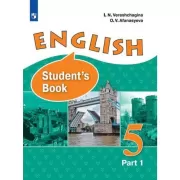 Английский язык. 5 класс. Часть 1