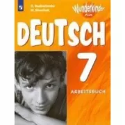 Немецкий язык. Рабочая тетрадь. 7 класс