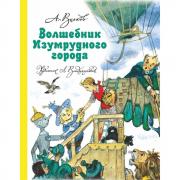 Волшебник Изумрудного города