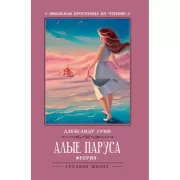 Алые паруса