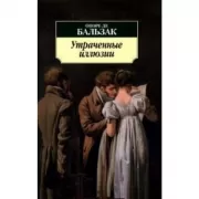 Утраченные иллюзии