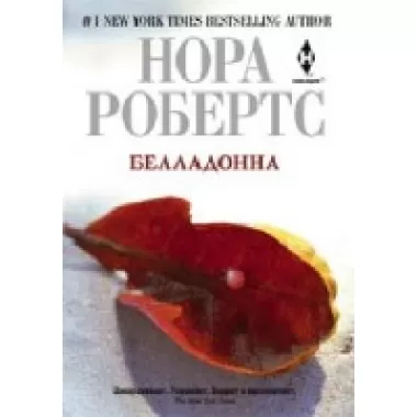 Белладонна