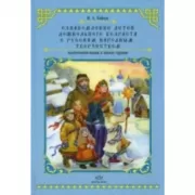 Ознакомление детей дошкольного возраста с русским народным творчеством. Подготовительная к школе группа