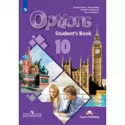 Английский язык. 10 класс