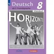 Немецкий язык. Рабочая тетрадь. 8 класс