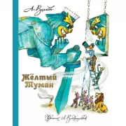 Желтый туман