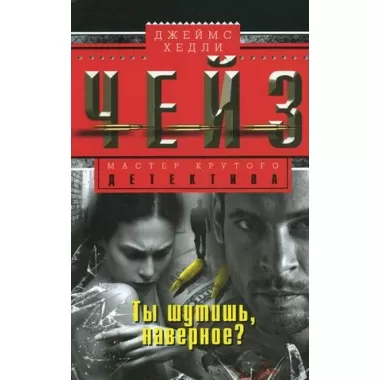Ты шутишь, наверное?