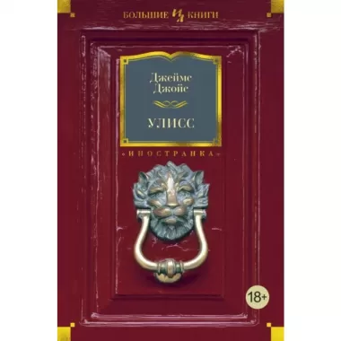 Улисс