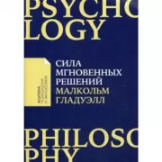 Сила мгновенных решений